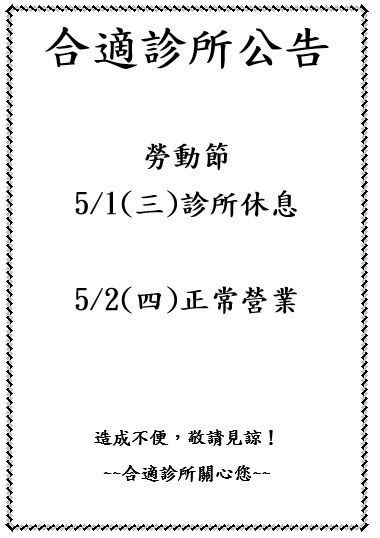 2024年5月診所休息日